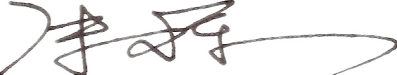 朱輝簽名（透明）.png
